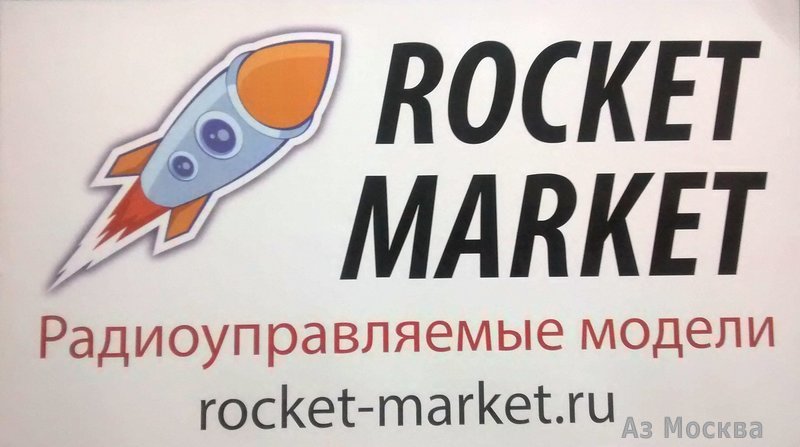 Рокет Маркет, интернет-магазин, Костомаровский переулок, 3 ст4