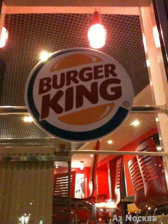Бургер Кинг, сеть ресторанов быстрого питания, улица Барклая, 10а, 1 этаж