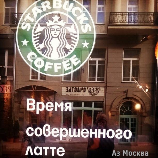 Starbucks, сеть кофеен, Большая Дмитровка, 5/6 ст3 (1 этаж)