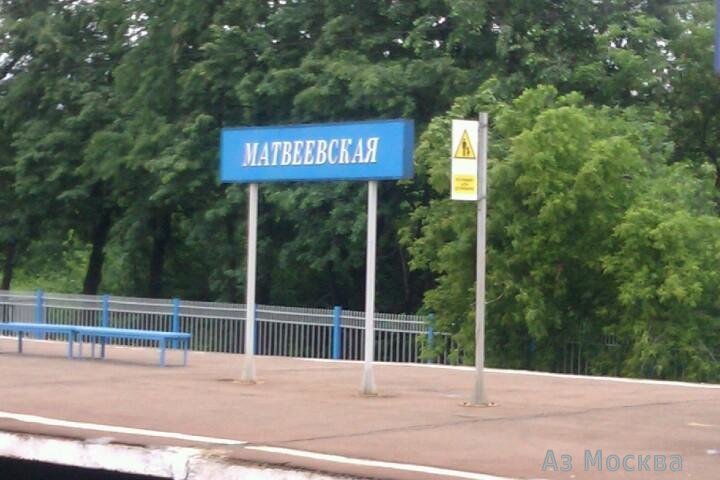 Матвеевская, железнодорожная станция, Матвеевская, ст2