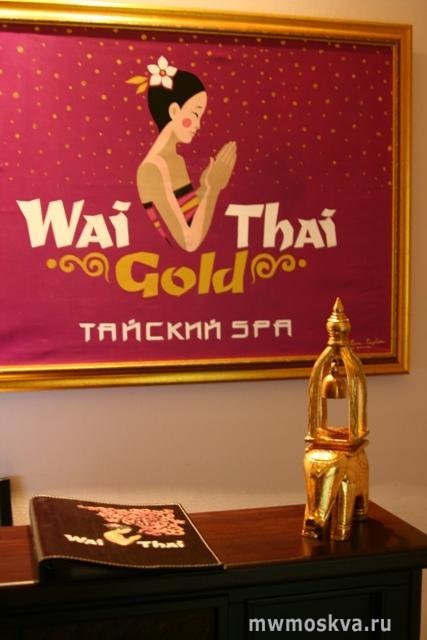 Вай Тай, салон тайского массажа и СПА, Новорижское шоссе 23 километр, ст1, 2 этаж, напротив гипермаркета Hoff
