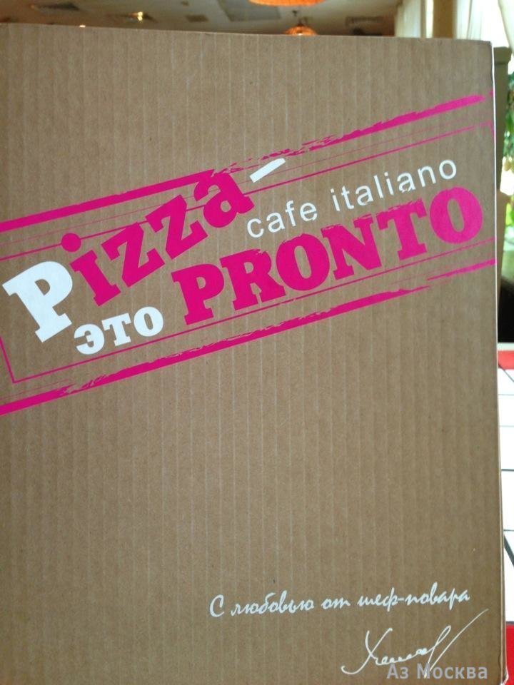 Pronto pizza, итальянское кафе, Алтуфьевское шоссе, 40д, 1 этаж