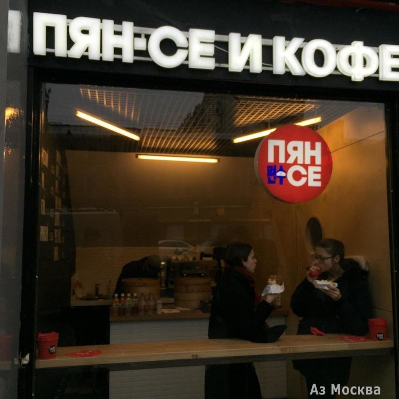 Пян-Се, сеть кафе быстрого питания, Тверская, 27 ст2 (1 этаж)