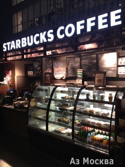 Starbucks, сеть кофеен, Серебряническая набережная, 29 (1 этаж)