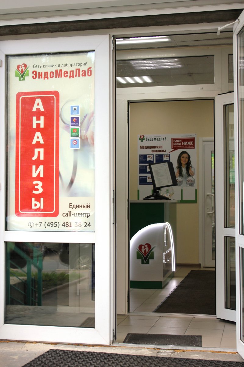Эндомедлаб, лечебно-диагностический центр, улица Маршала Тухачевского, 16 к1, 1 этаж