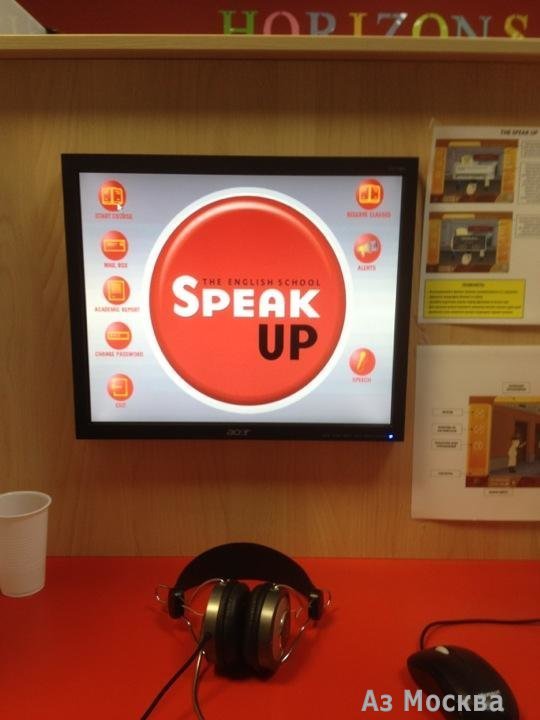 Speak Up, сеть школ английского языка, Климентовский переулок, 12 ст1 (2 этаж)