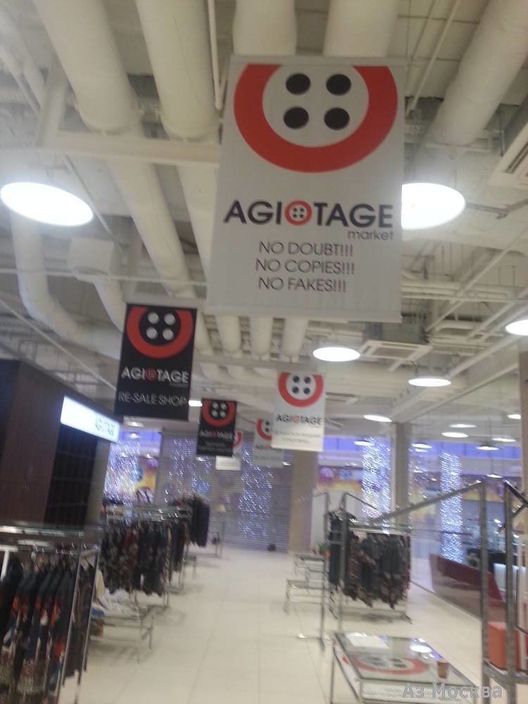Agiotage Market, магазин комиссионной и дисконтной торговли, Ходынский бульвар, 4 (3 этаж)
