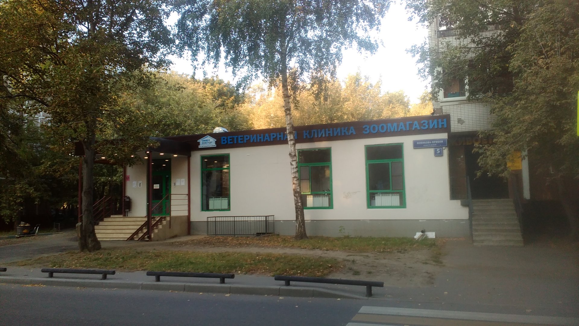 Свой доктор, сеть ветеринарных клиник, Новикова-Прибоя Набережная, 5 к2