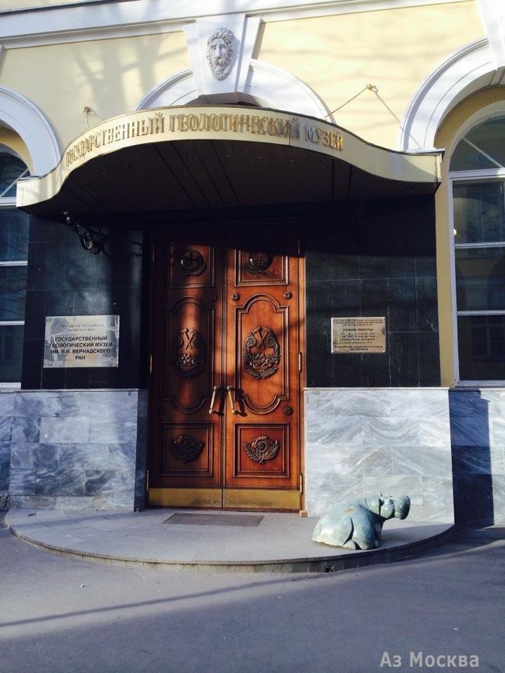 Геологический Государственный музей им. В.И. Вернадского, улица Моховая, 11 к11