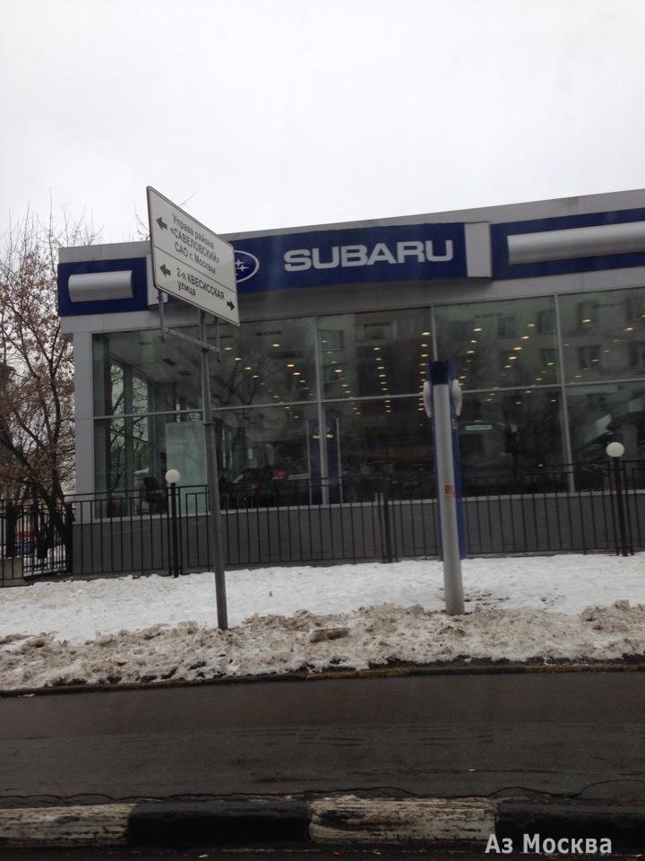 Subaru, сеть автоцентров, Башиловская, 2 ст3 (1 этаж)