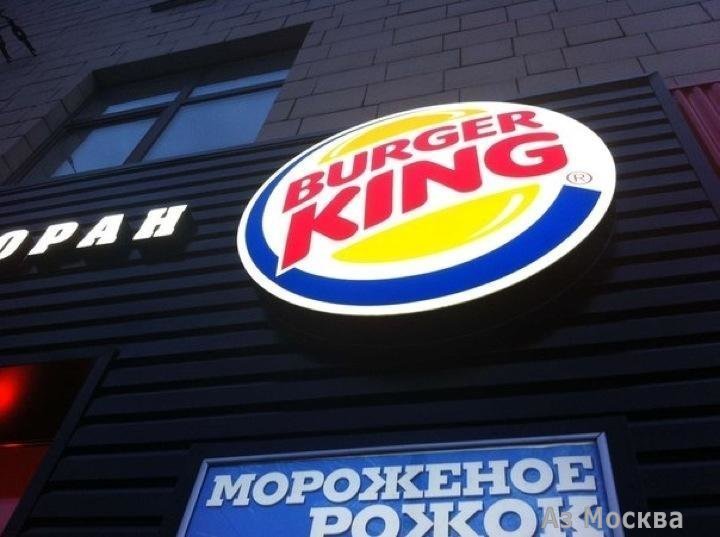 Бургер Кинг, сеть ресторанов быстрого питания, Ленинский проспект, 2 (1 этаж)