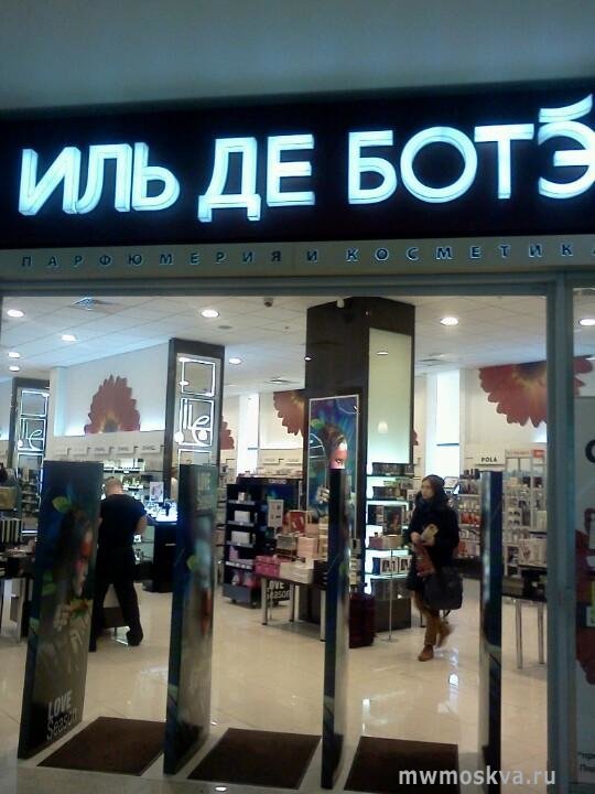 Иль Де Ботэ, сеть магазинов парфюмерии и косметики, Покрышкина, 4 (1 этаж)