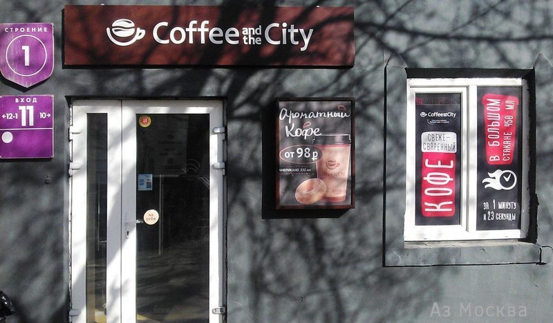 Coffee and the City, сеть экспресс-кофеен, Большая Новодмитровская, 36 ст1