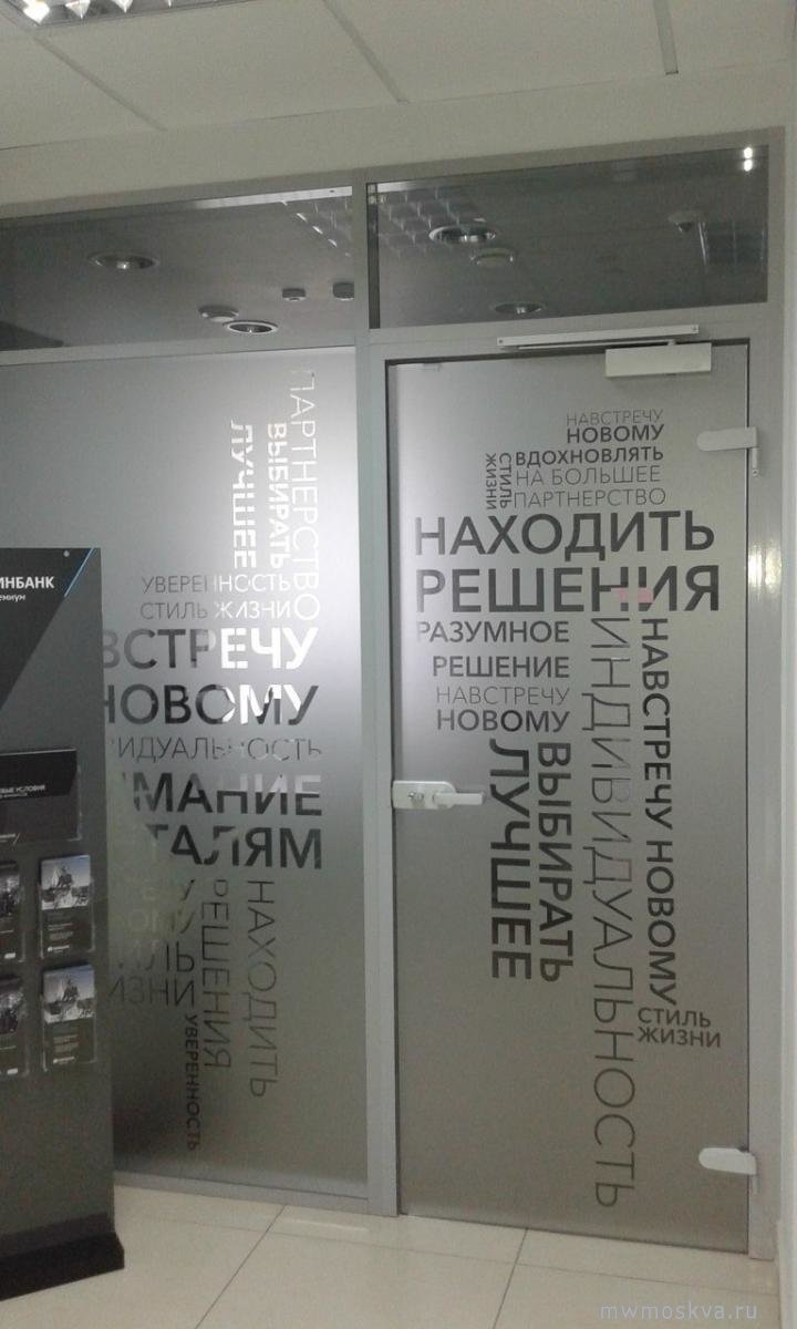 Банк ФК Открытие, Бутырская, 4 (1 этаж)