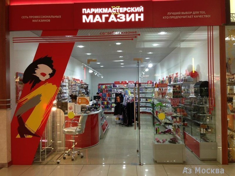 Парикмастерский магазин, Краснополянский проезд, 2, 0 этаж