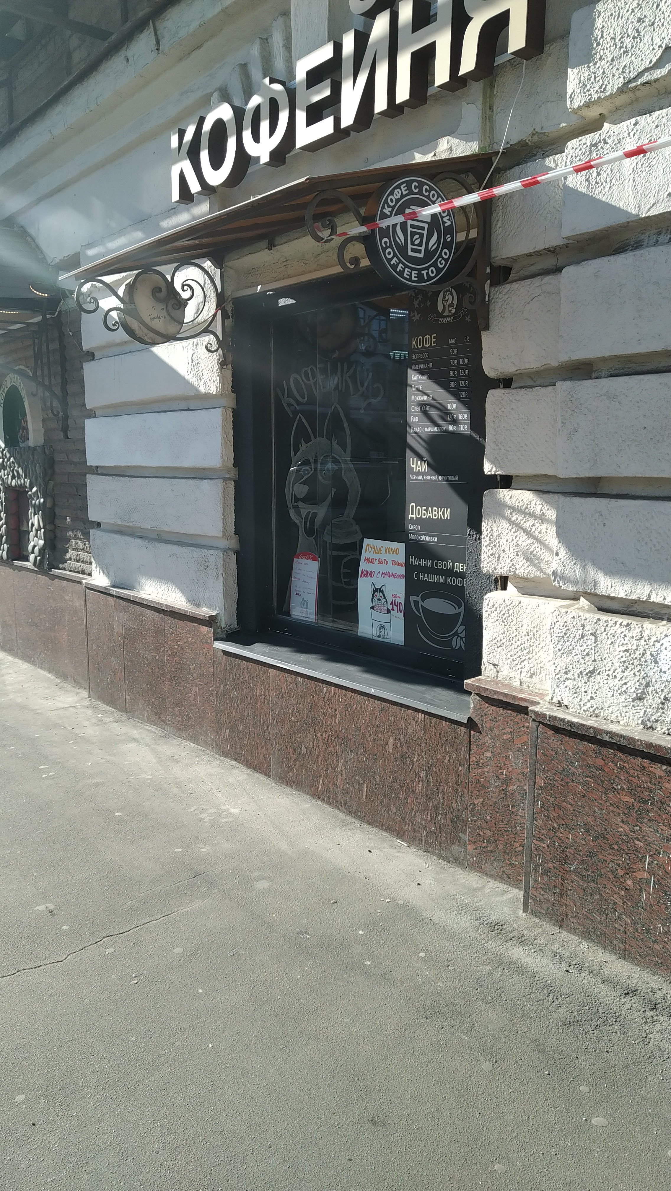 Coffee to go, экспресс-кофейня, Петровское шоссе, 1