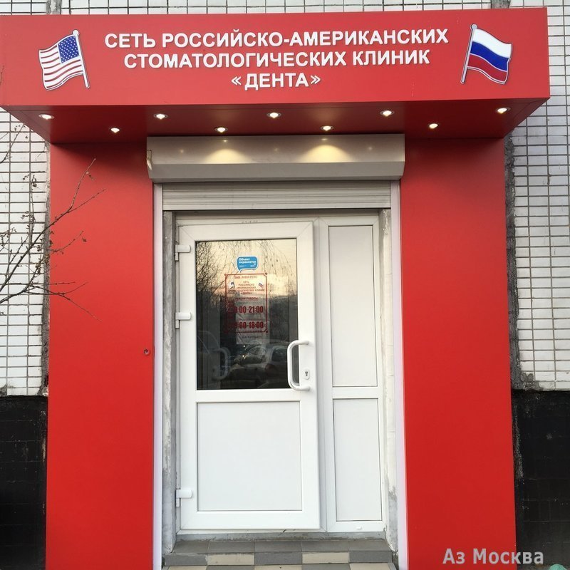 Дента, стоматологическая клиника, улица Корнейчука, 47