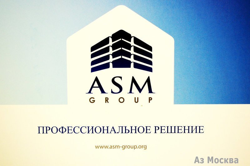 ASM Group, группа компаний, Варшавское шоссе, 5 (15 офис; 1 этаж)