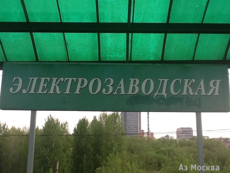 Электрозаводская, железнодорожная станция, Большая Семёновская, 20Б ст1