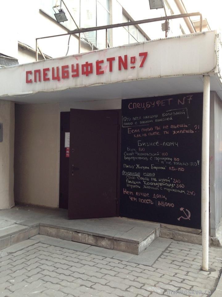 Спецбуфет №7, кафе, Серафимовича, 2 (1 этаж)