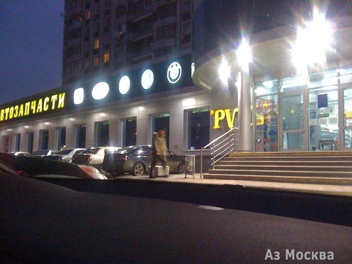 Авторусь, магазин автотоваров и технического обслуживания, Балаклавский проспект, 2 к3, 1 этаж