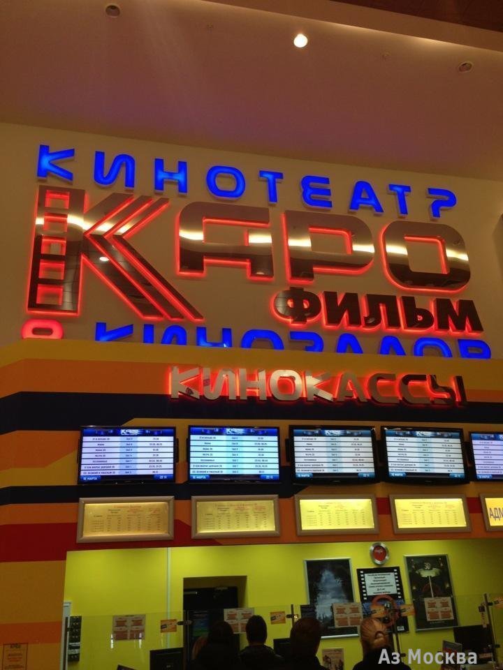 КАРО, сеть кинотеатров, Новоясеневский проспект, 1 (3 этаж)