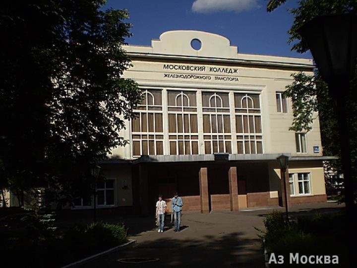Московский колледж железнодорожного транспорта, Кучин переулок, 14 ст2