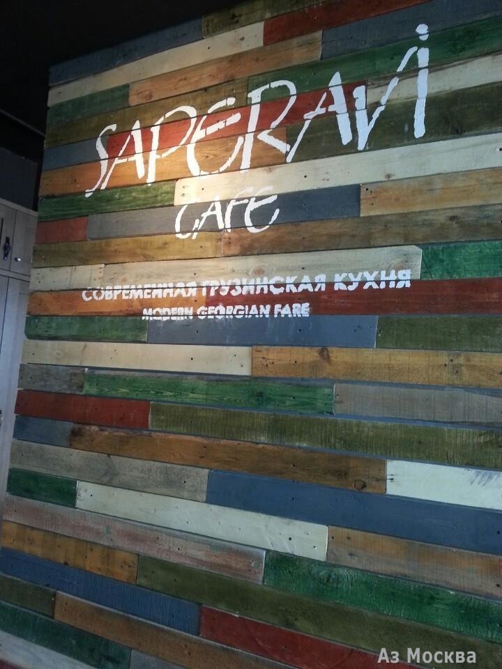 Saperavi Cafe, кафе грузинской кухни, Люблинская, 165 к1 (1 этаж)