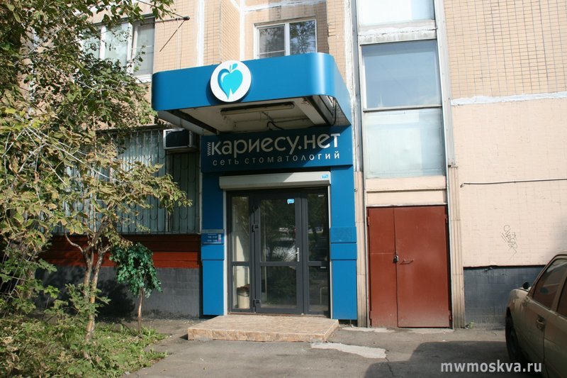 Кариесу.нет, стоматологическая клиника, Осташковская улица, 30, 1 этаж