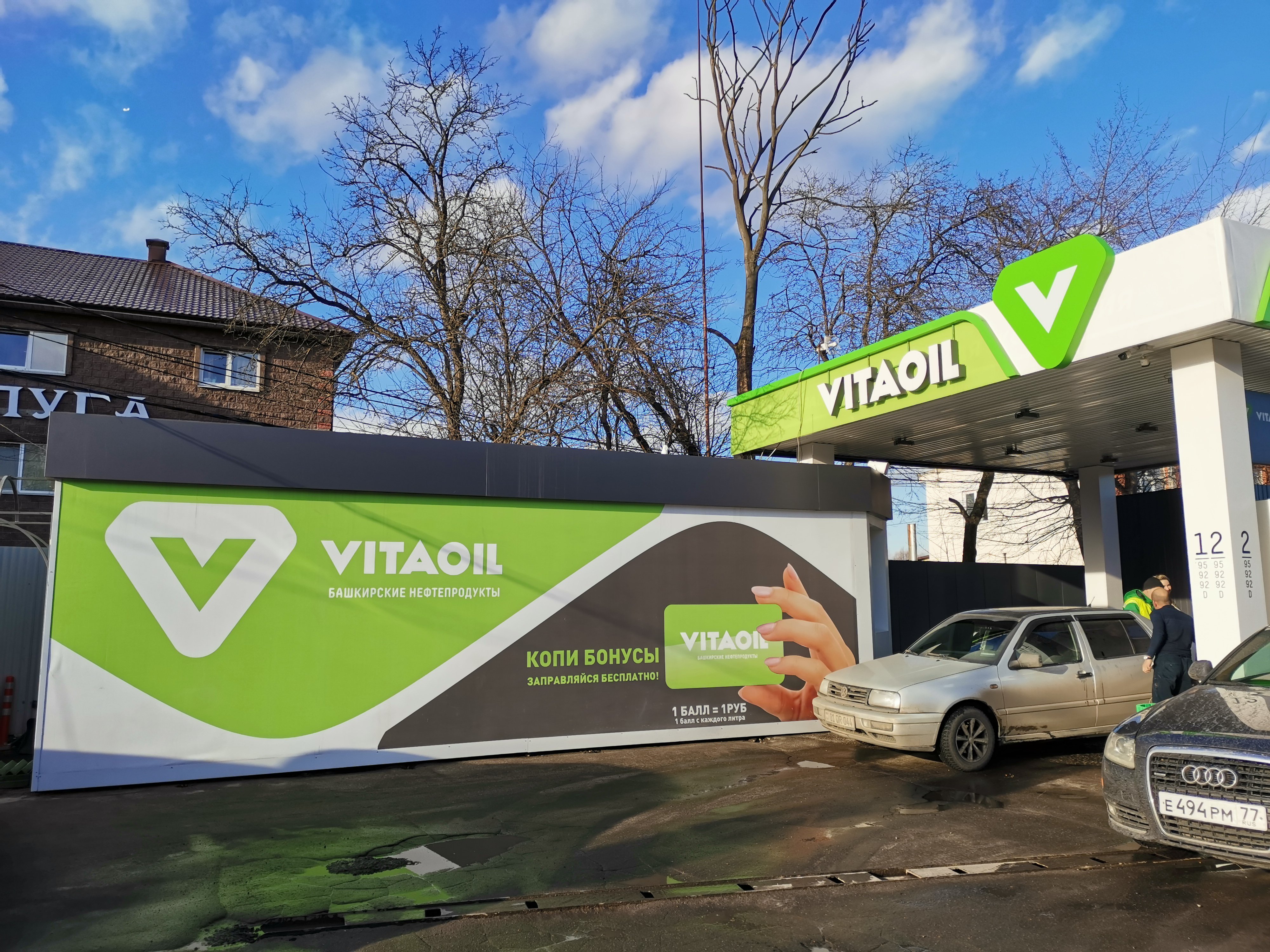 Vitaoil карта бонусная