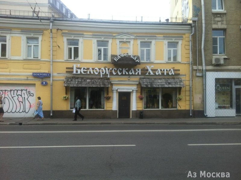Хата, кафе, улица Ворошилова, 247