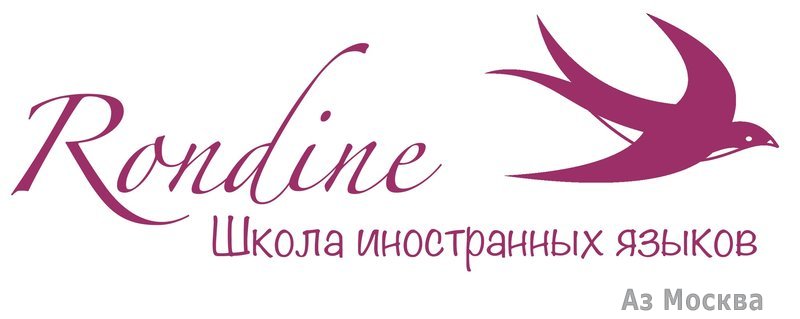 Rondine, школа иностранных языков, Пятницкая, 36 (3 этаж)