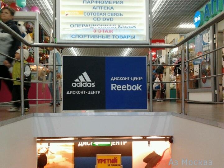 Adidas, сеть магазинов, Венёвская, 4 (0 этаж)