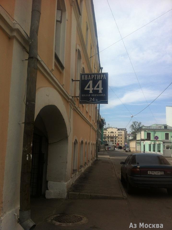 Квартира 44, кафе-бар, улица Малая Якиманка, 24, 1-2 этаж