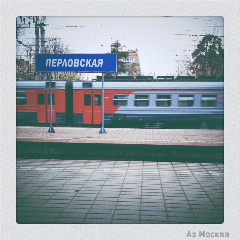 Перловская, железнодорожная станция, Железнодорожная, 49а