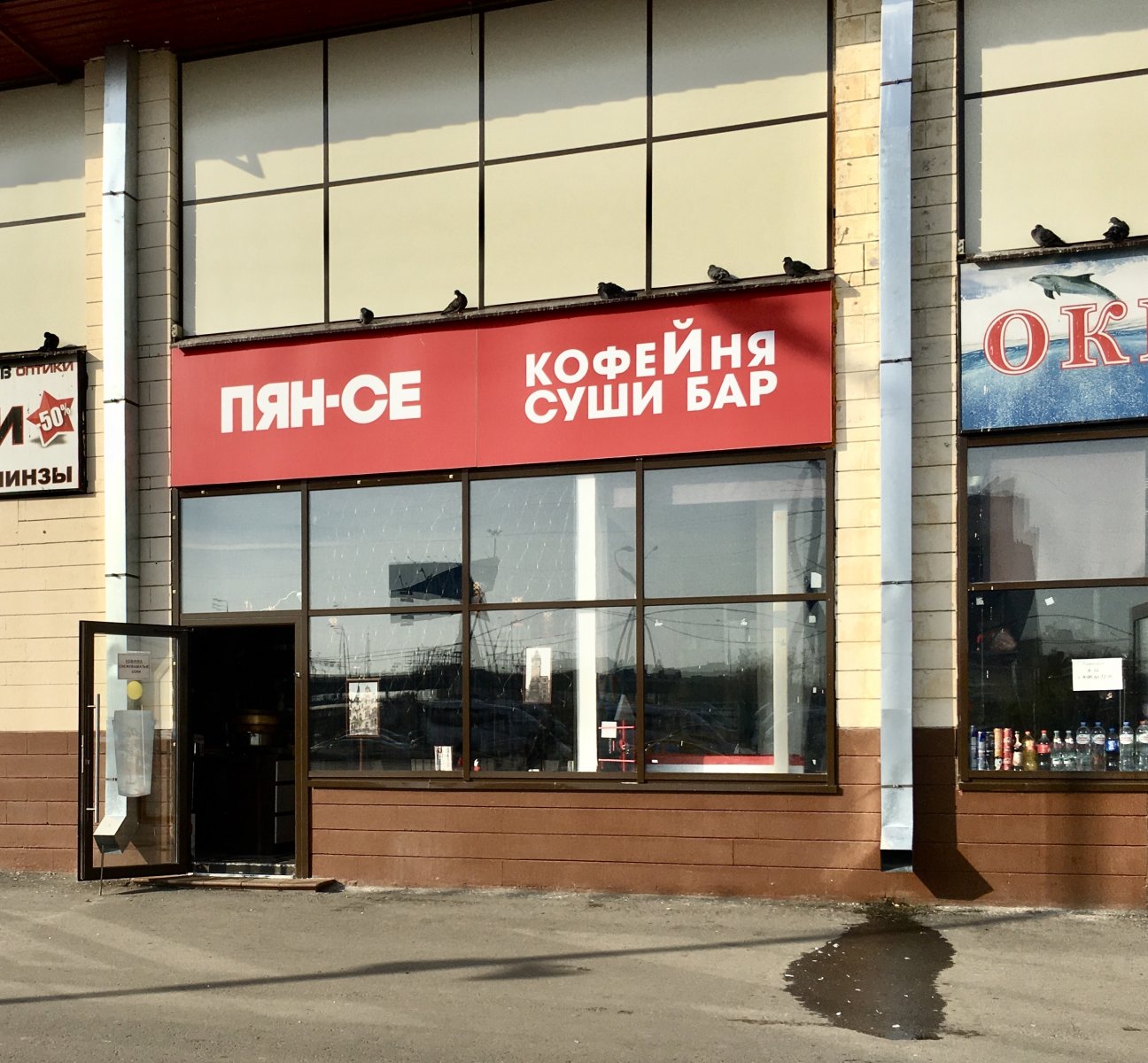 Пян-Се, сеть кафе быстрого питания, Большая Черкизовская, 125 (1 этаж)