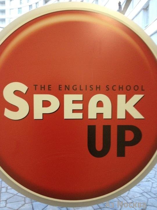 Speak Up, сеть школ английского языка, Русаковская, 31 (3 этаж; комплекс Сокольники)