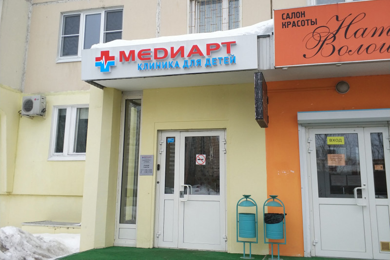 МедиАрт, детский медицинский центр, Шолохова, 30 (1 этаж)