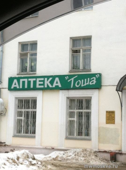 Тоша, аптека, Гагарина улица, 3, 1 этаж