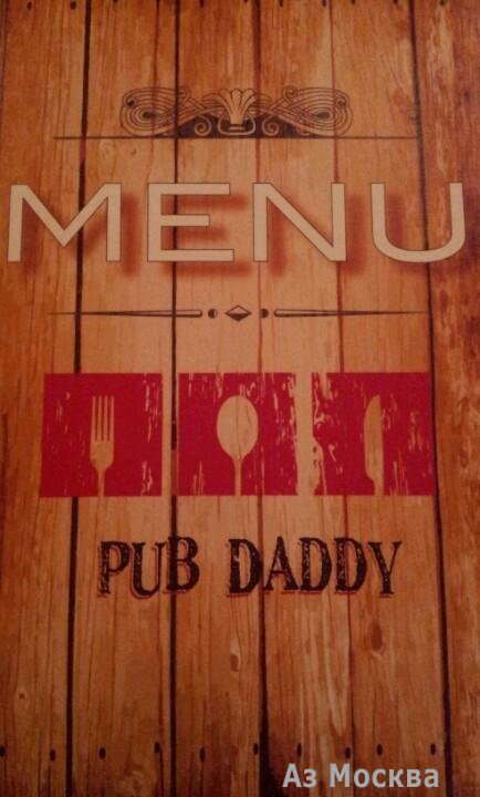 Pub Daddy, бар, Солдатская улица, 6а, 1 этаж