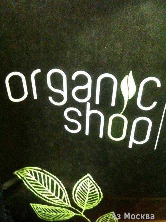 Organic Shop, Крюковская площадь, 1, 1 этаж