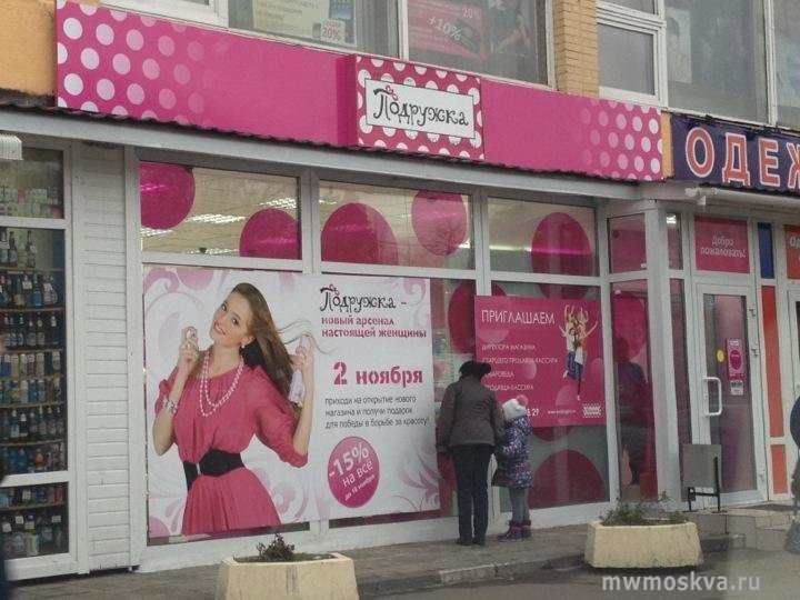 Подружка, сеть магазинов парфюмерии и косметики, Бескудниковский бульвар, 12 (1 этаж)