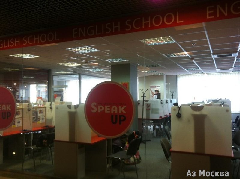 Speak Up, сеть школ английского языка, Таганская, 3 (3а этаж)