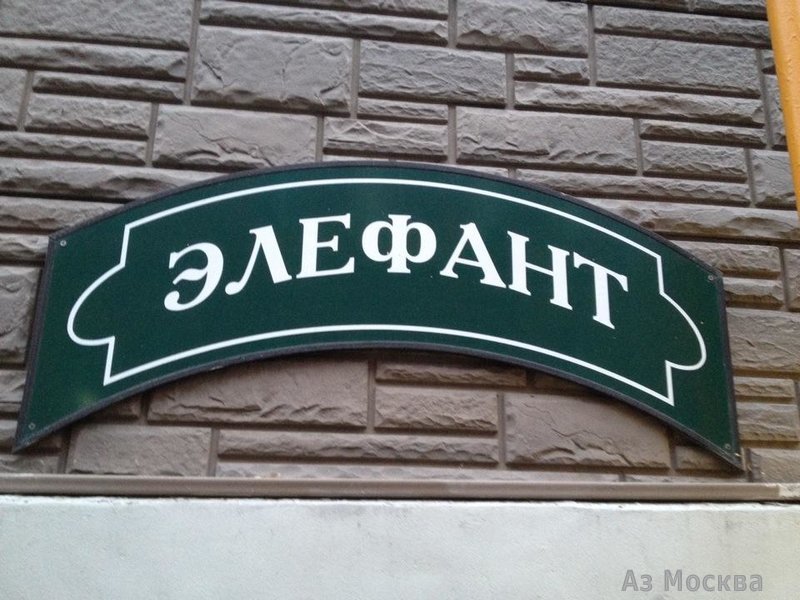 Элефант, бар-ресторан, Колобовский 2-й переулок, 12 (цокольный этаж)