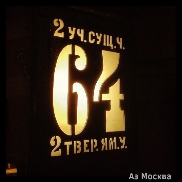 Огни Москвы, музей, Армянский переулок, 3-5 ст1