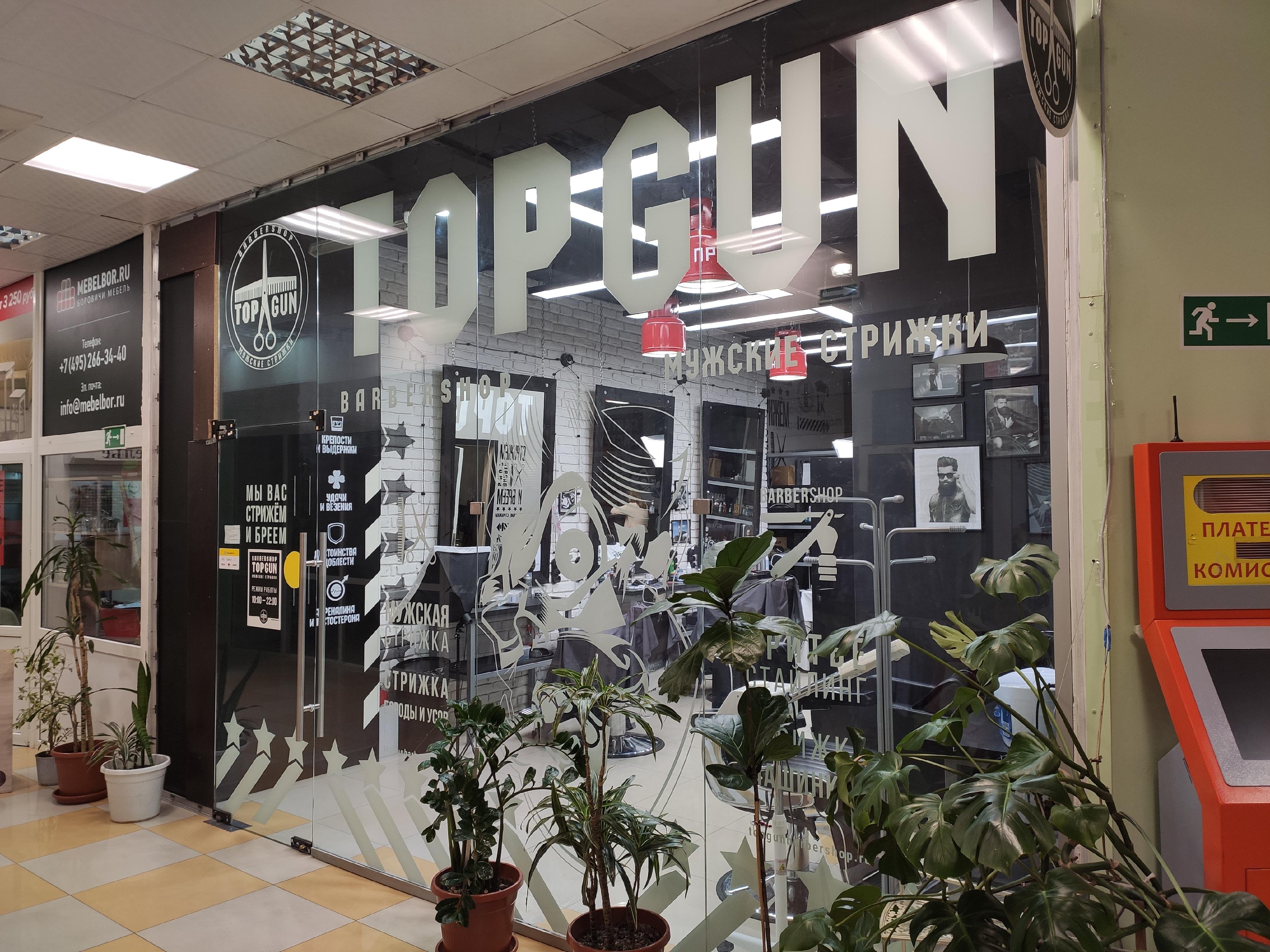 TOPGUN, сеть барбершопов, Мячковский бульвар, 13 (1 этаж)