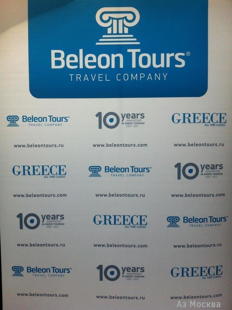 Beleon Tours, туристическое агентство, Архангельский переулок, 6 ст2, 1-7 офис, 1 этаж