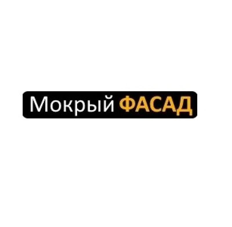 Мокрый фасад Москва, проезд Добролюбова, 8ас1