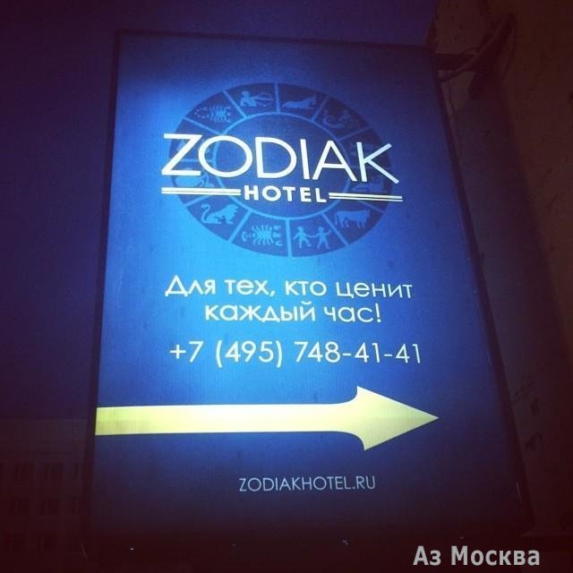 Zodiak, отель, Ленинский проспект, 15, 1 этаж