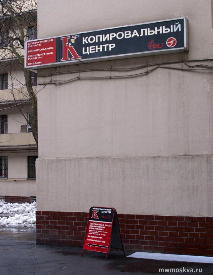ФАН, сеть печатных центров, Мира проспект, 75 ст1 (1 этаж)
